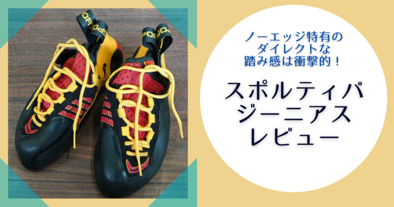 SPORTIVA GENIUS スポルティバ ジーニアス 39.5 - 登山用品